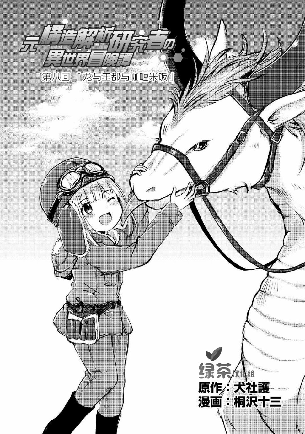 原结构解析研究者的异世界冒险谭韩漫全集-第08话无删减无遮挡章节图片 