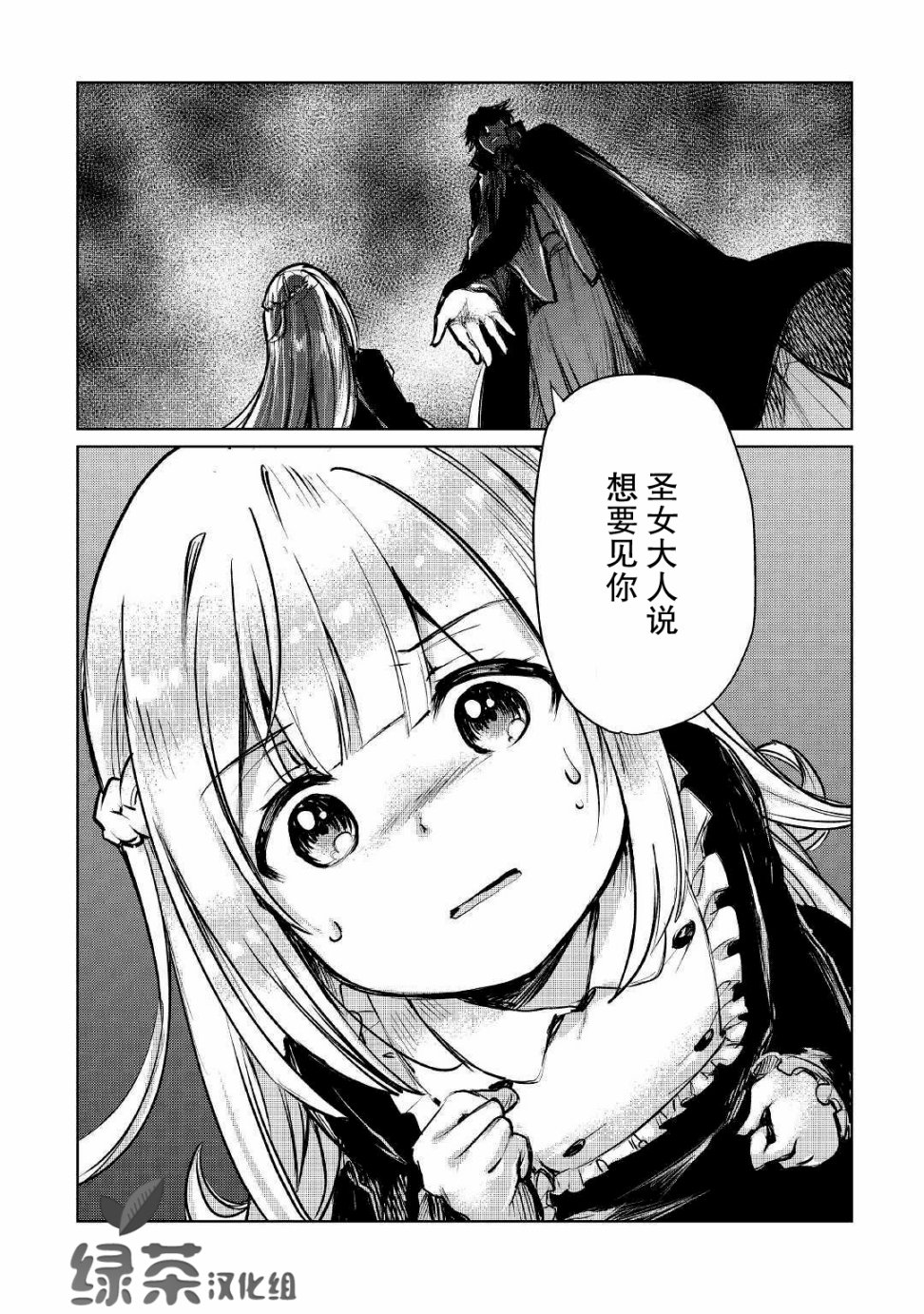 原结构解析研究者的异世界冒险谭韩漫全集-第08话无删减无遮挡章节图片 