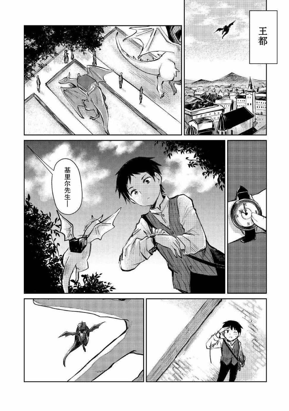原结构解析研究者的异世界冒险谭韩漫全集-第08话无删减无遮挡章节图片 
