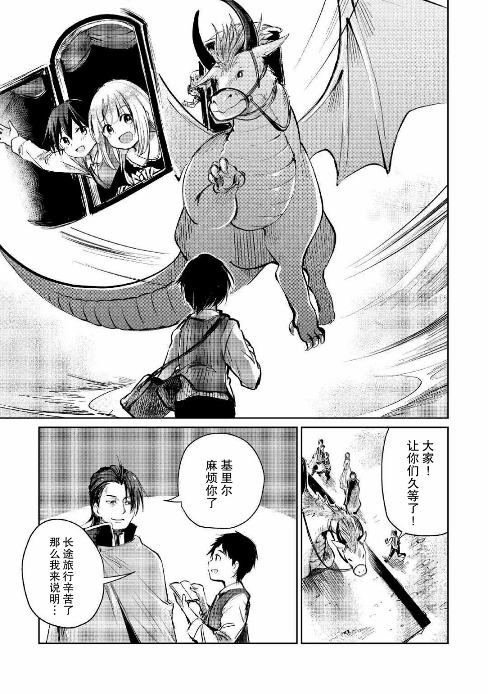 原结构解析研究者的异世界冒险谭韩漫全集-第08话无删减无遮挡章节图片 