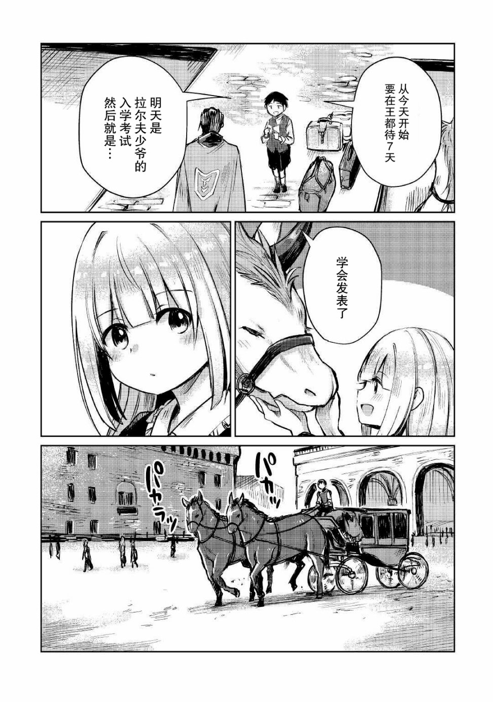 原结构解析研究者的异世界冒险谭韩漫全集-第08话无删减无遮挡章节图片 