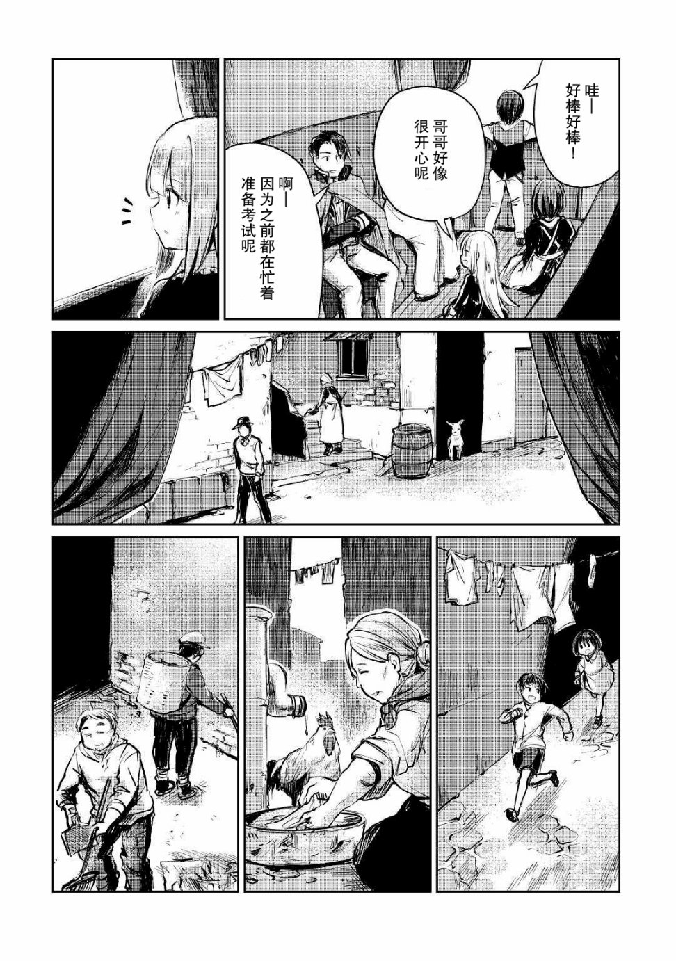原结构解析研究者的异世界冒险谭韩漫全集-第08话无删减无遮挡章节图片 