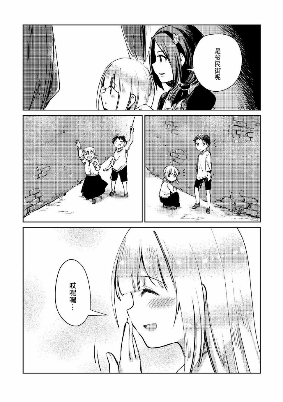 原结构解析研究者的异世界冒险谭韩漫全集-第08话无删减无遮挡章节图片 