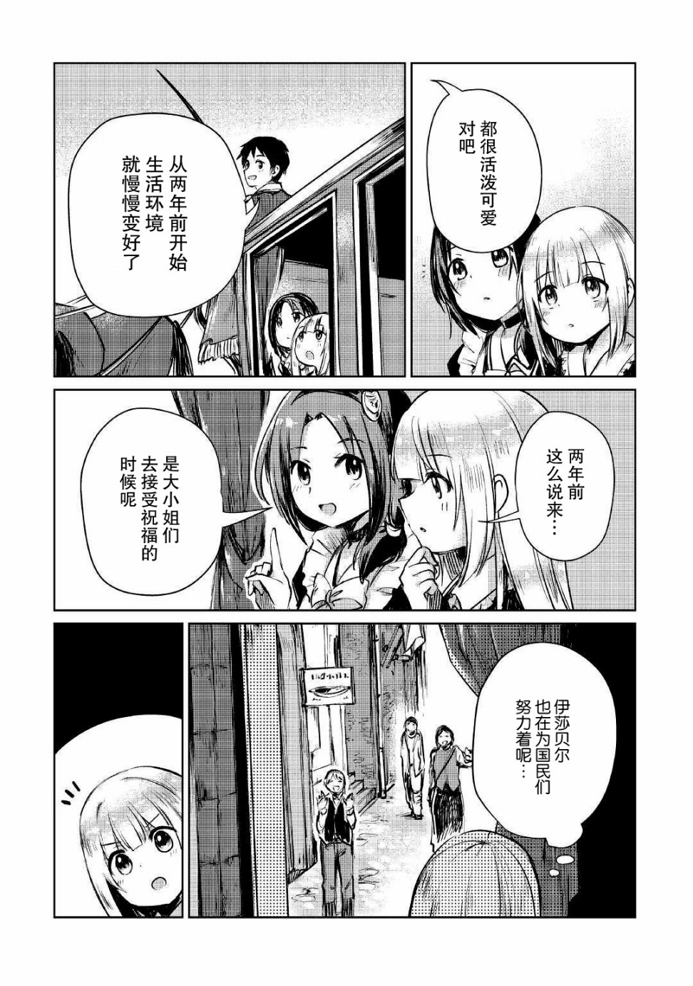 原结构解析研究者的异世界冒险谭韩漫全集-第08话无删减无遮挡章节图片 
