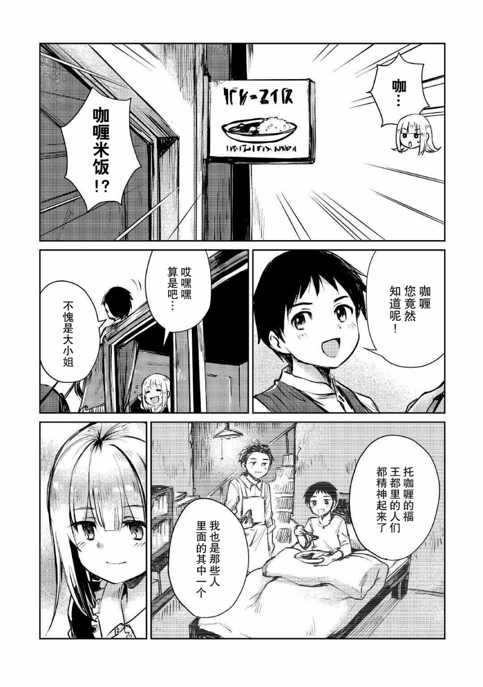原结构解析研究者的异世界冒险谭韩漫全集-第08话无删减无遮挡章节图片 