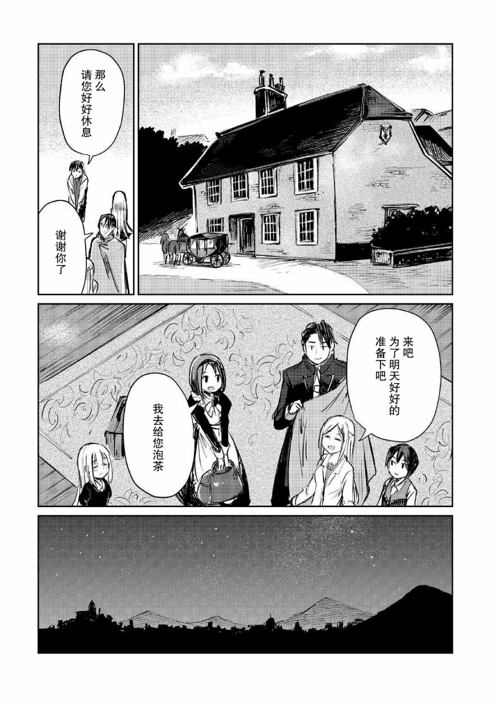 原结构解析研究者的异世界冒险谭韩漫全集-第08话无删减无遮挡章节图片 