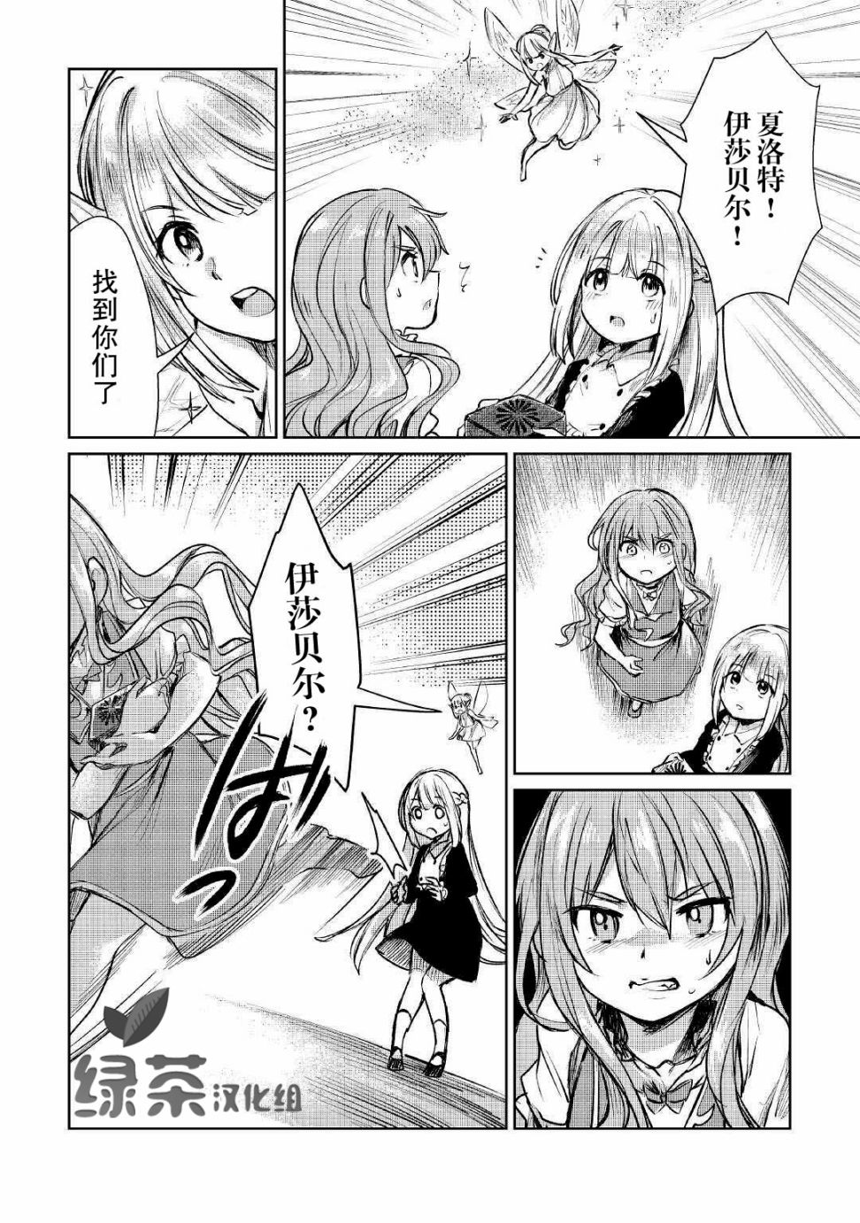 原结构解析研究者的异世界冒险谭韩漫全集-第09话无删减无遮挡章节图片 