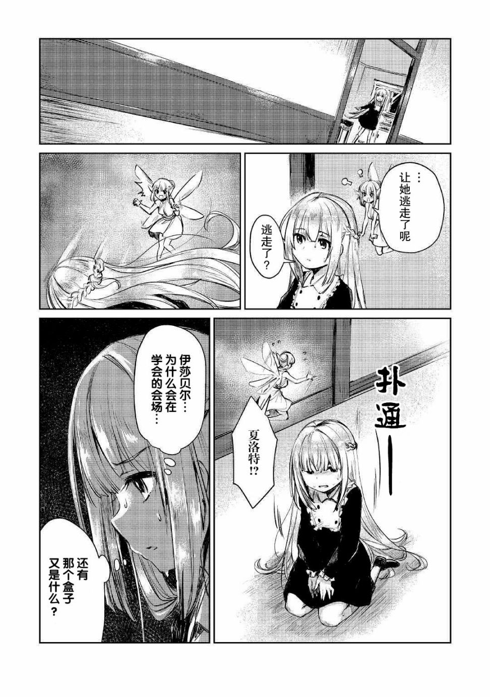 原结构解析研究者的异世界冒险谭韩漫全集-第09话无删减无遮挡章节图片 