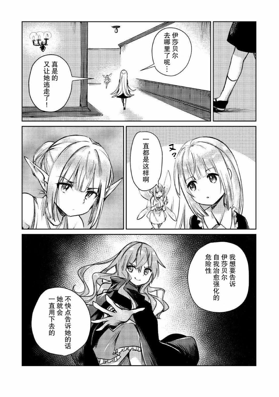 原结构解析研究者的异世界冒险谭韩漫全集-第09话无删减无遮挡章节图片 