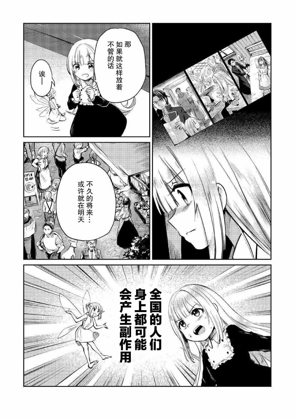 原结构解析研究者的异世界冒险谭韩漫全集-第09话无删减无遮挡章节图片 