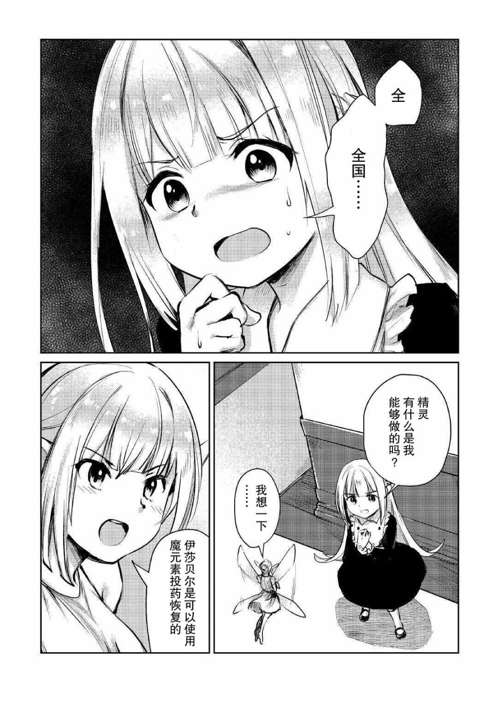 原结构解析研究者的异世界冒险谭韩漫全集-第09话无删减无遮挡章节图片 
