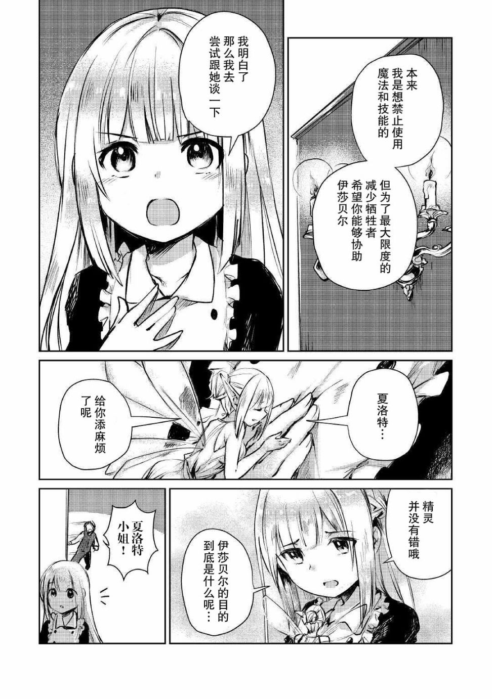 原结构解析研究者的异世界冒险谭韩漫全集-第09话无删减无遮挡章节图片 