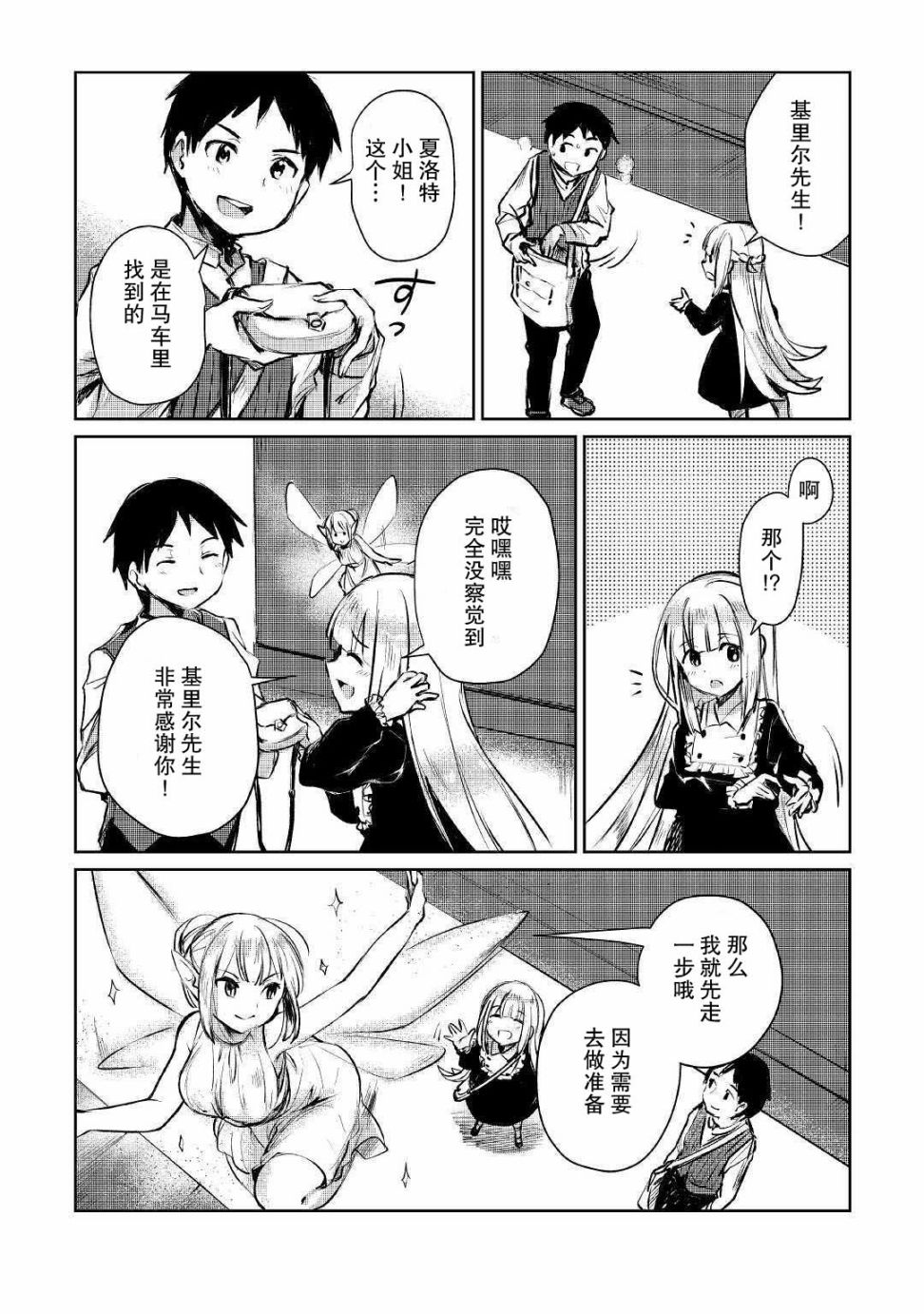 原结构解析研究者的异世界冒险谭韩漫全集-第09话无删减无遮挡章节图片 