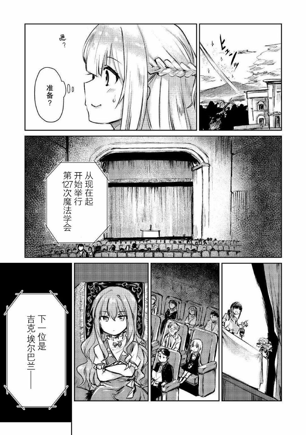 原结构解析研究者的异世界冒险谭韩漫全集-第09话无删减无遮挡章节图片 