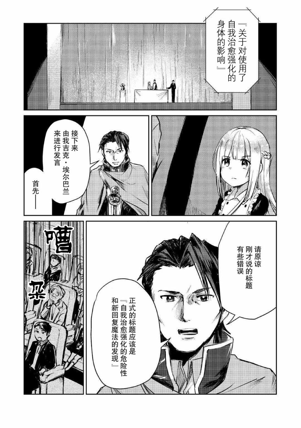 原结构解析研究者的异世界冒险谭韩漫全集-第09话无删减无遮挡章节图片 