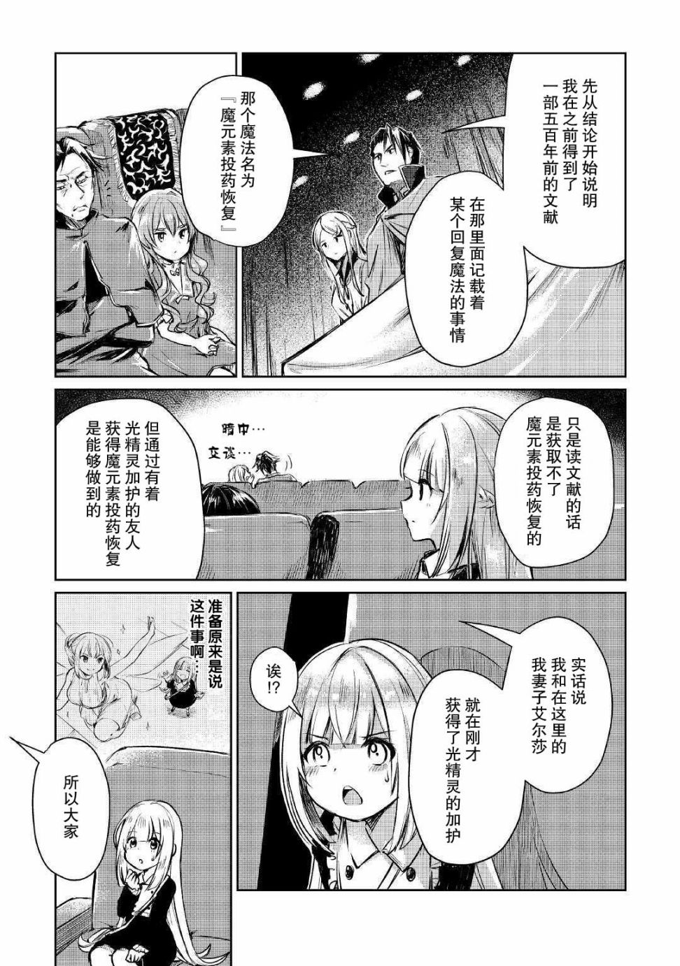 原结构解析研究者的异世界冒险谭韩漫全集-第09话无删减无遮挡章节图片 
