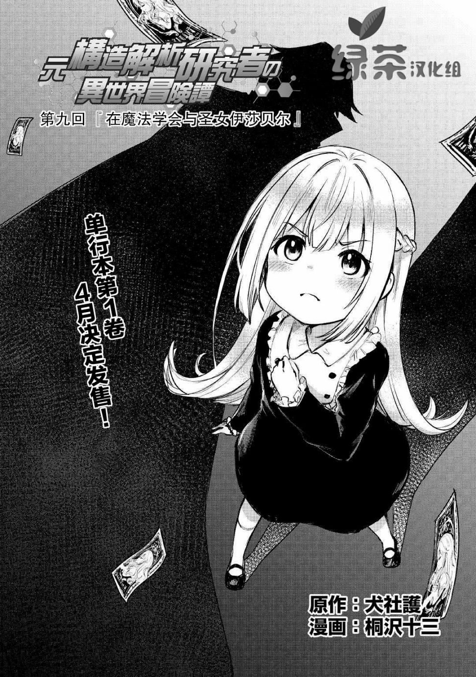 原结构解析研究者的异世界冒险谭韩漫全集-第09话无删减无遮挡章节图片 