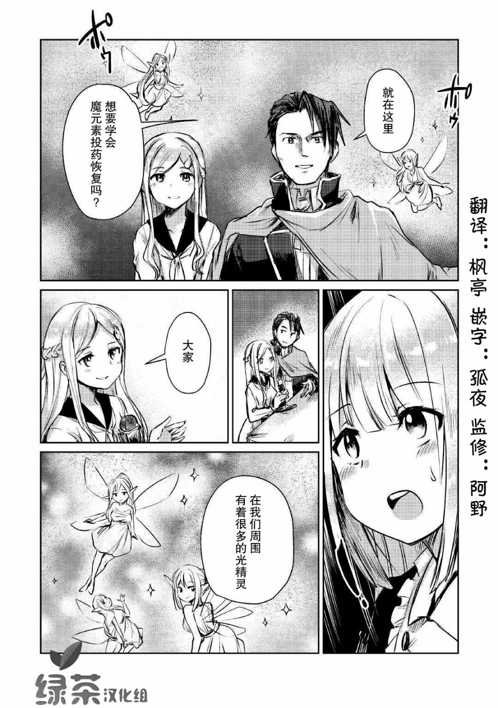 原结构解析研究者的异世界冒险谭韩漫全集-第09话无删减无遮挡章节图片 