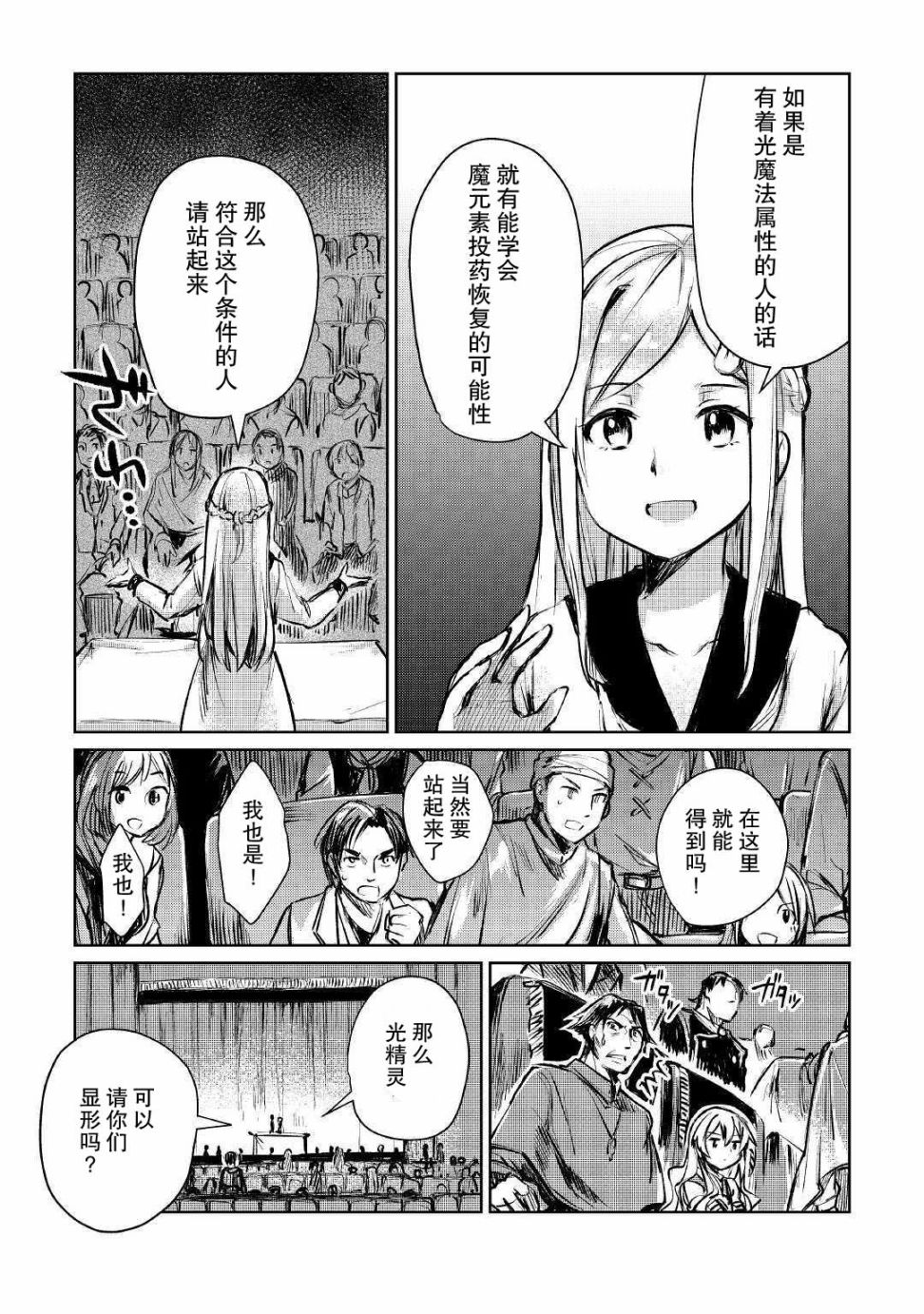 原结构解析研究者的异世界冒险谭韩漫全集-第09话无删减无遮挡章节图片 