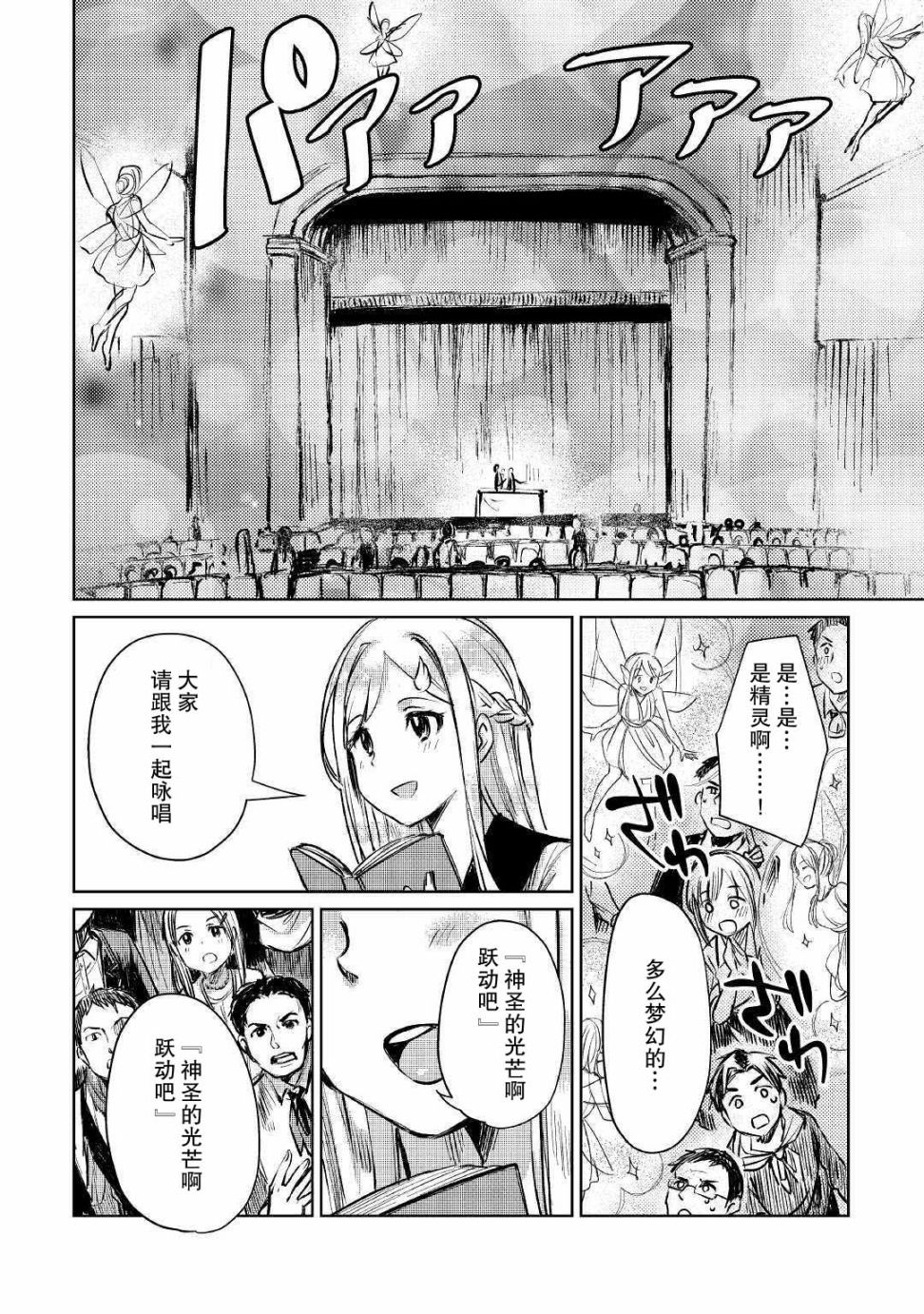 原结构解析研究者的异世界冒险谭韩漫全集-第09话无删减无遮挡章节图片 