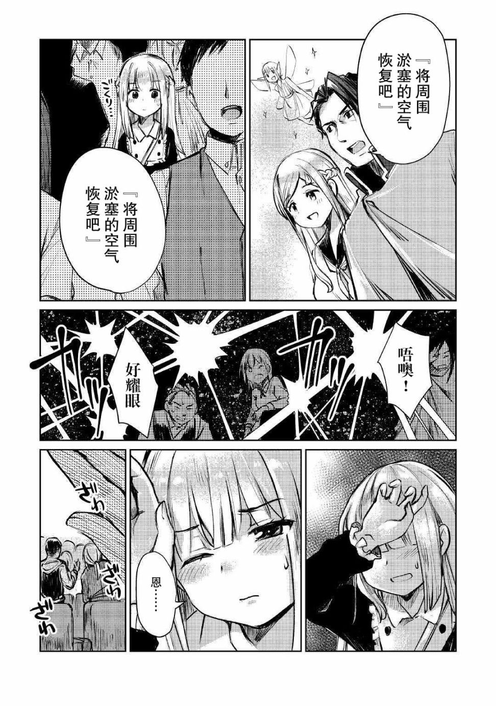 原结构解析研究者的异世界冒险谭韩漫全集-第09话无删减无遮挡章节图片 
