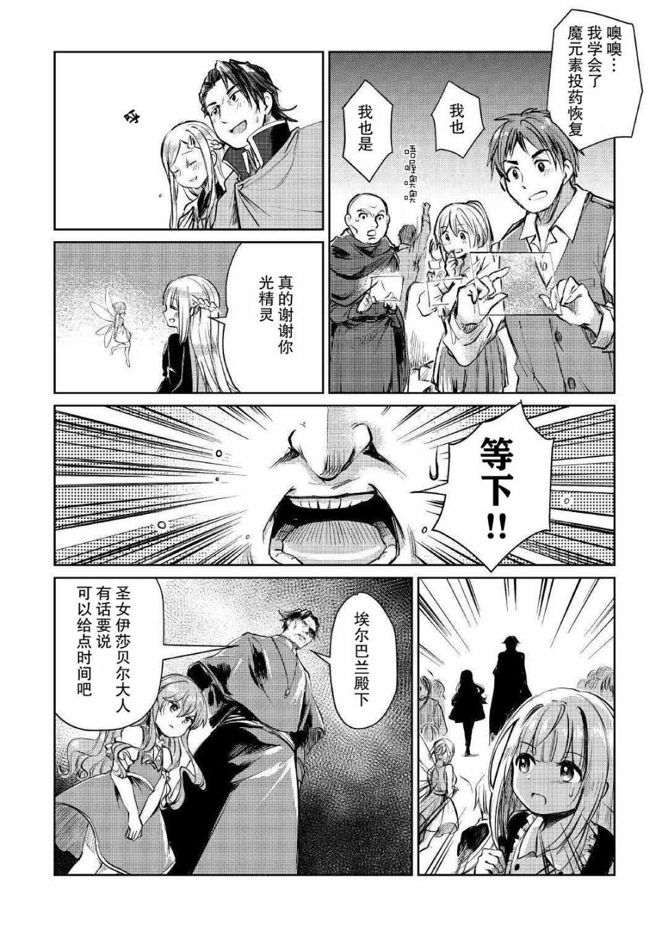 原结构解析研究者的异世界冒险谭韩漫全集-第09话无删减无遮挡章节图片 