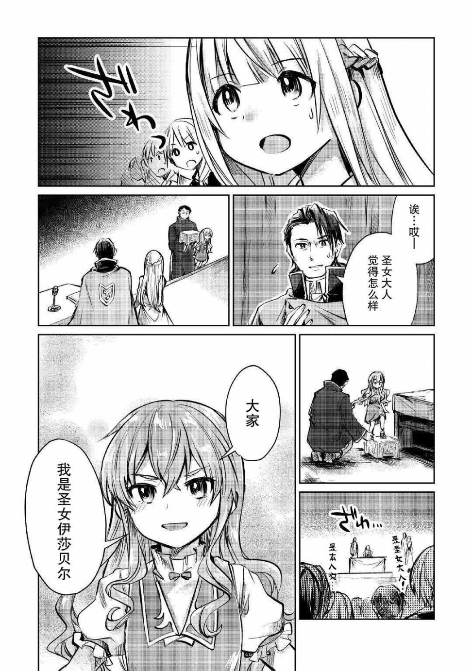原结构解析研究者的异世界冒险谭韩漫全集-第09话无删减无遮挡章节图片 