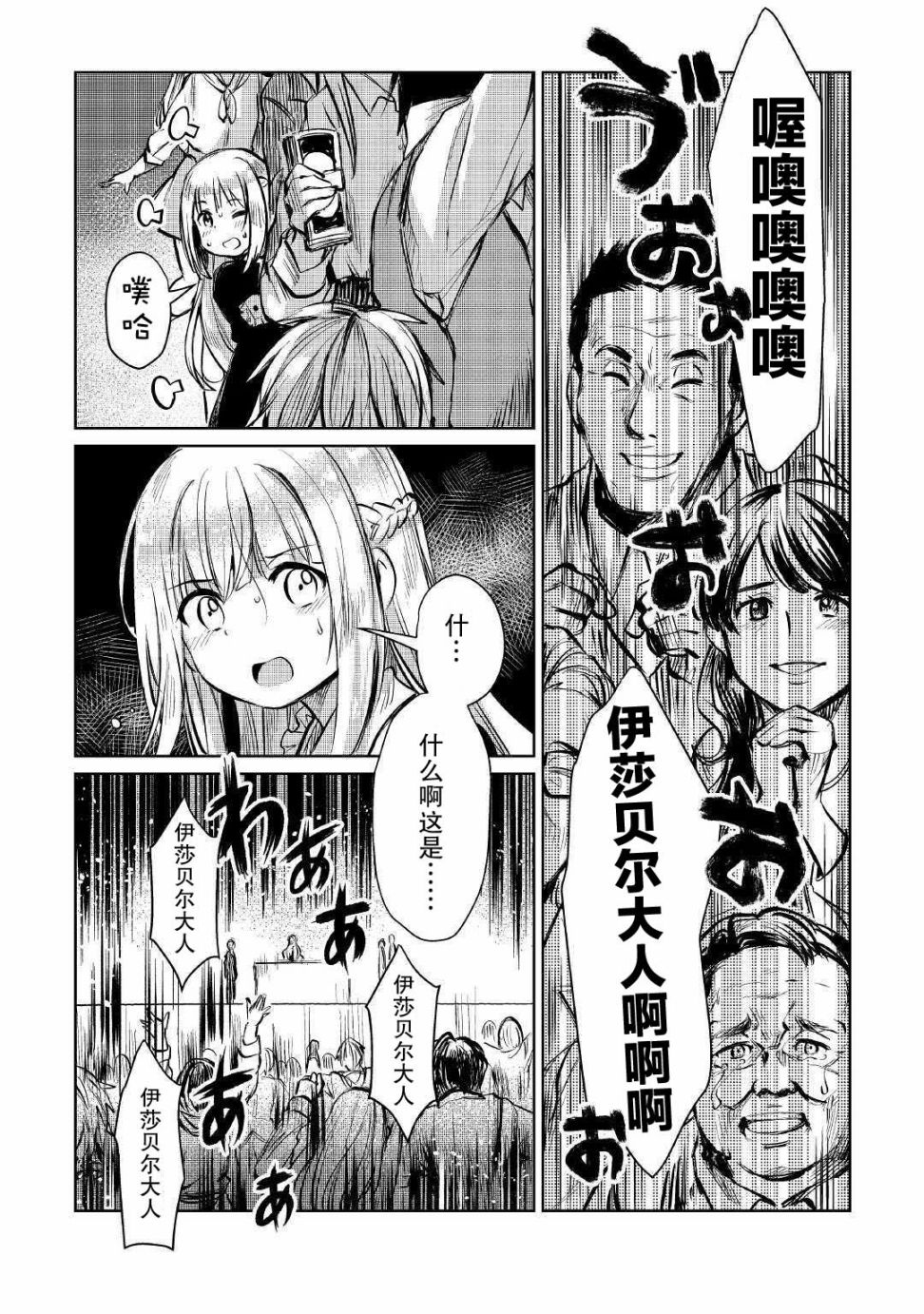 原结构解析研究者的异世界冒险谭韩漫全集-第09话无删减无遮挡章节图片 