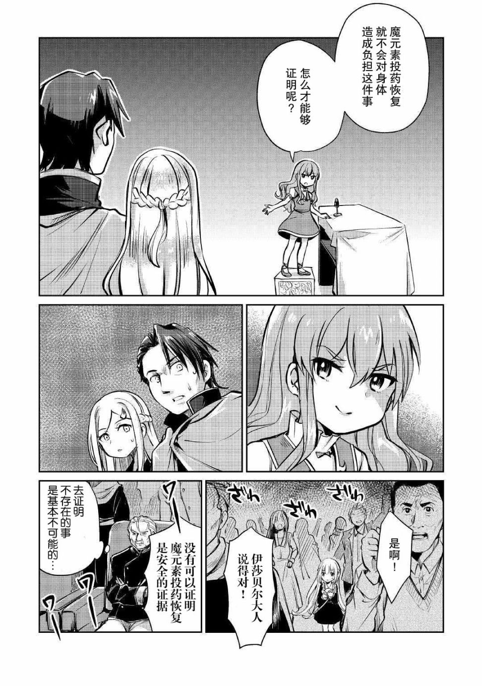 原结构解析研究者的异世界冒险谭韩漫全集-第09话无删减无遮挡章节图片 