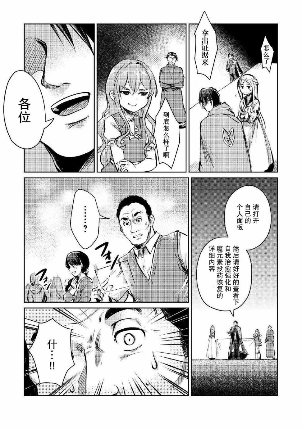 原结构解析研究者的异世界冒险谭韩漫全集-第09话无删减无遮挡章节图片 