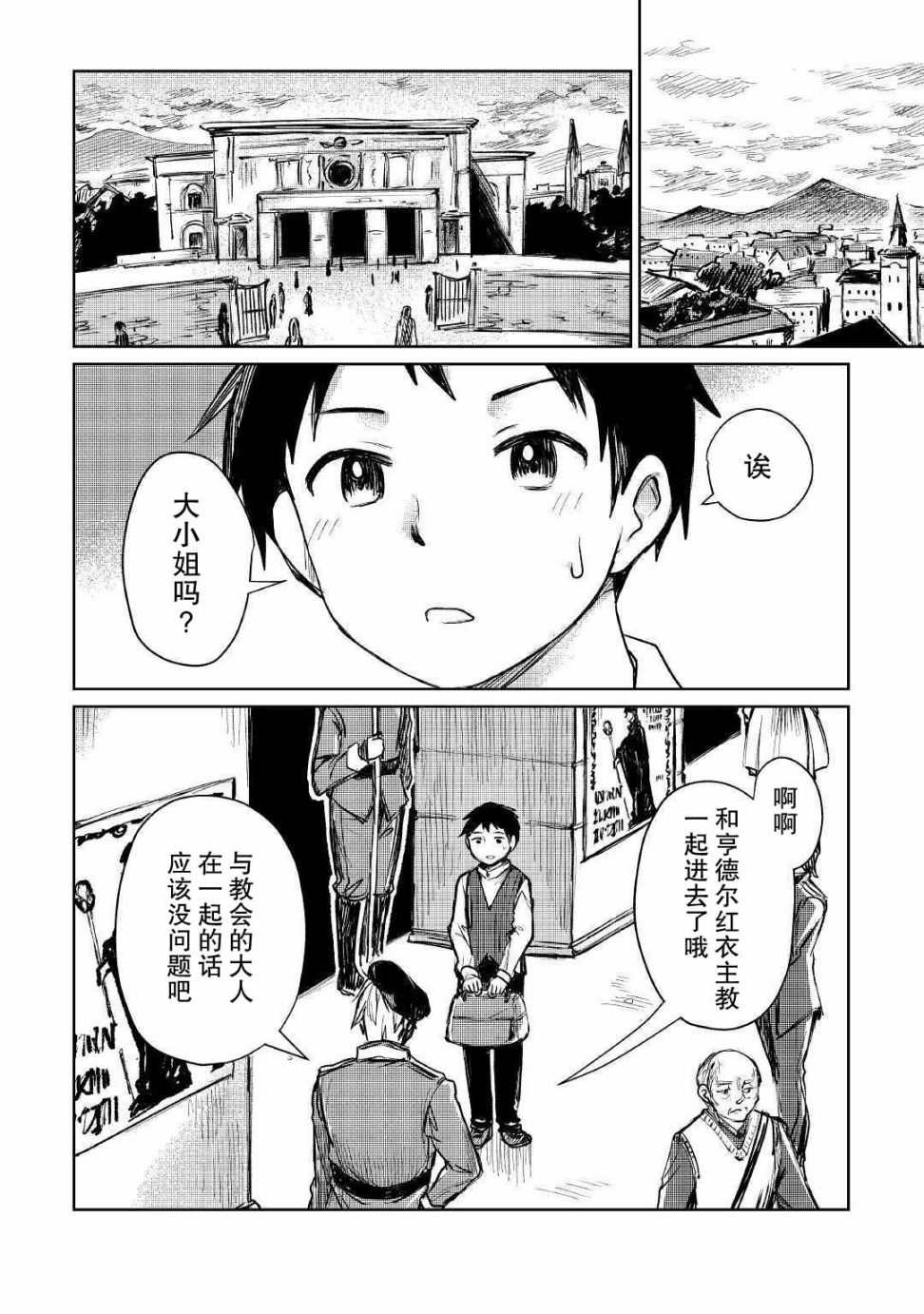 原结构解析研究者的异世界冒险谭韩漫全集-第09话无删减无遮挡章节图片 
