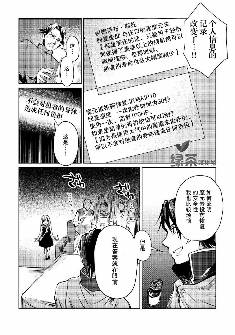 原结构解析研究者的异世界冒险谭韩漫全集-第09话无删减无遮挡章节图片 