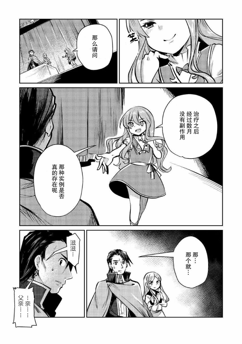 原结构解析研究者的异世界冒险谭韩漫全集-第09话无删减无遮挡章节图片 
