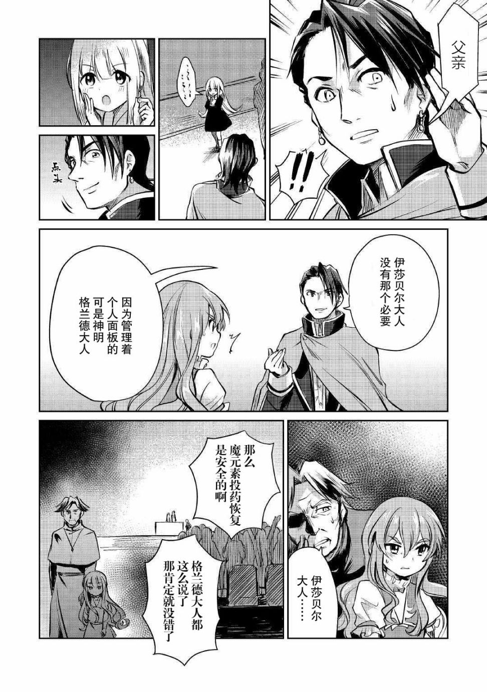 原结构解析研究者的异世界冒险谭韩漫全集-第09话无删减无遮挡章节图片 