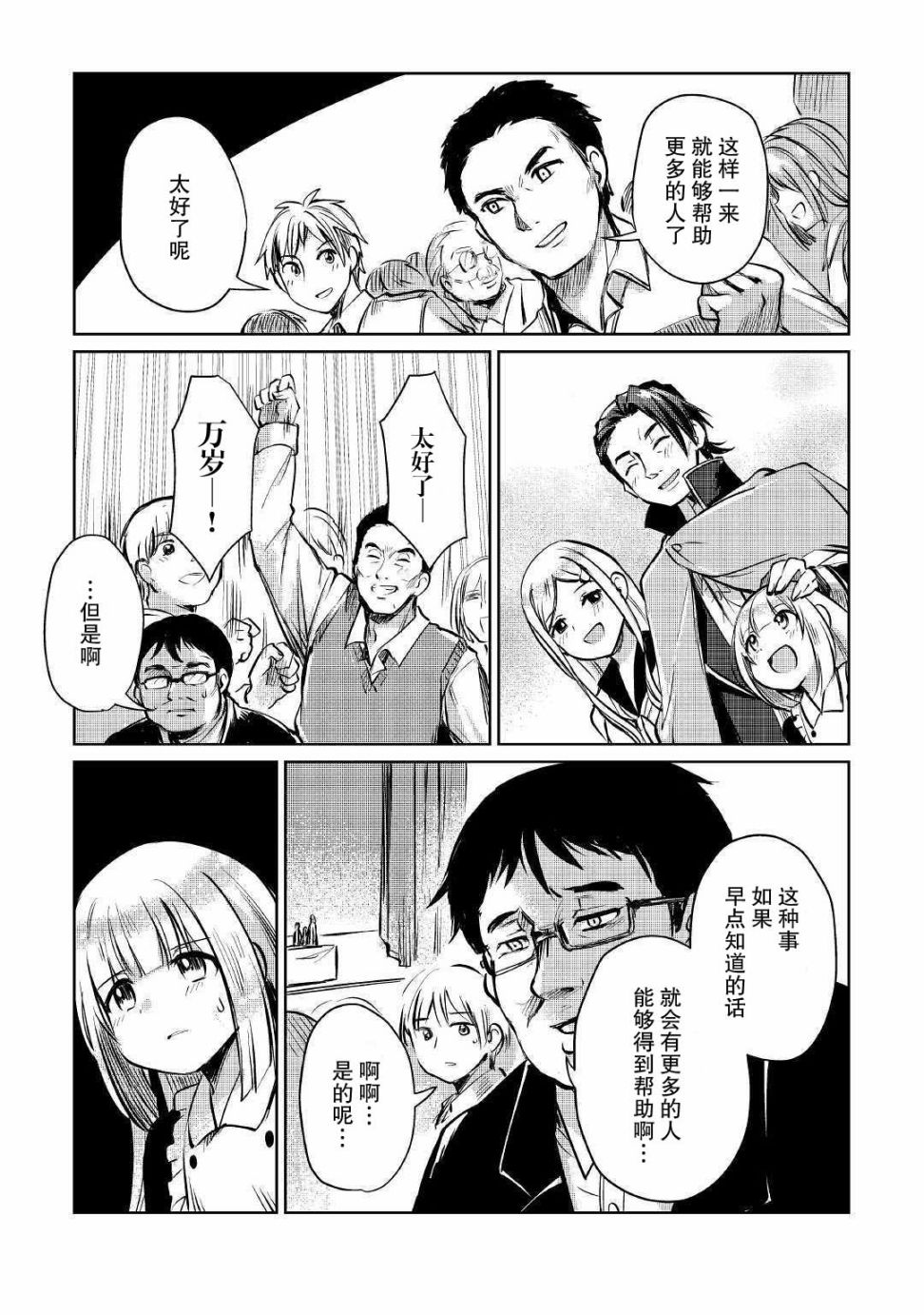 原结构解析研究者的异世界冒险谭韩漫全集-第09话无删减无遮挡章节图片 