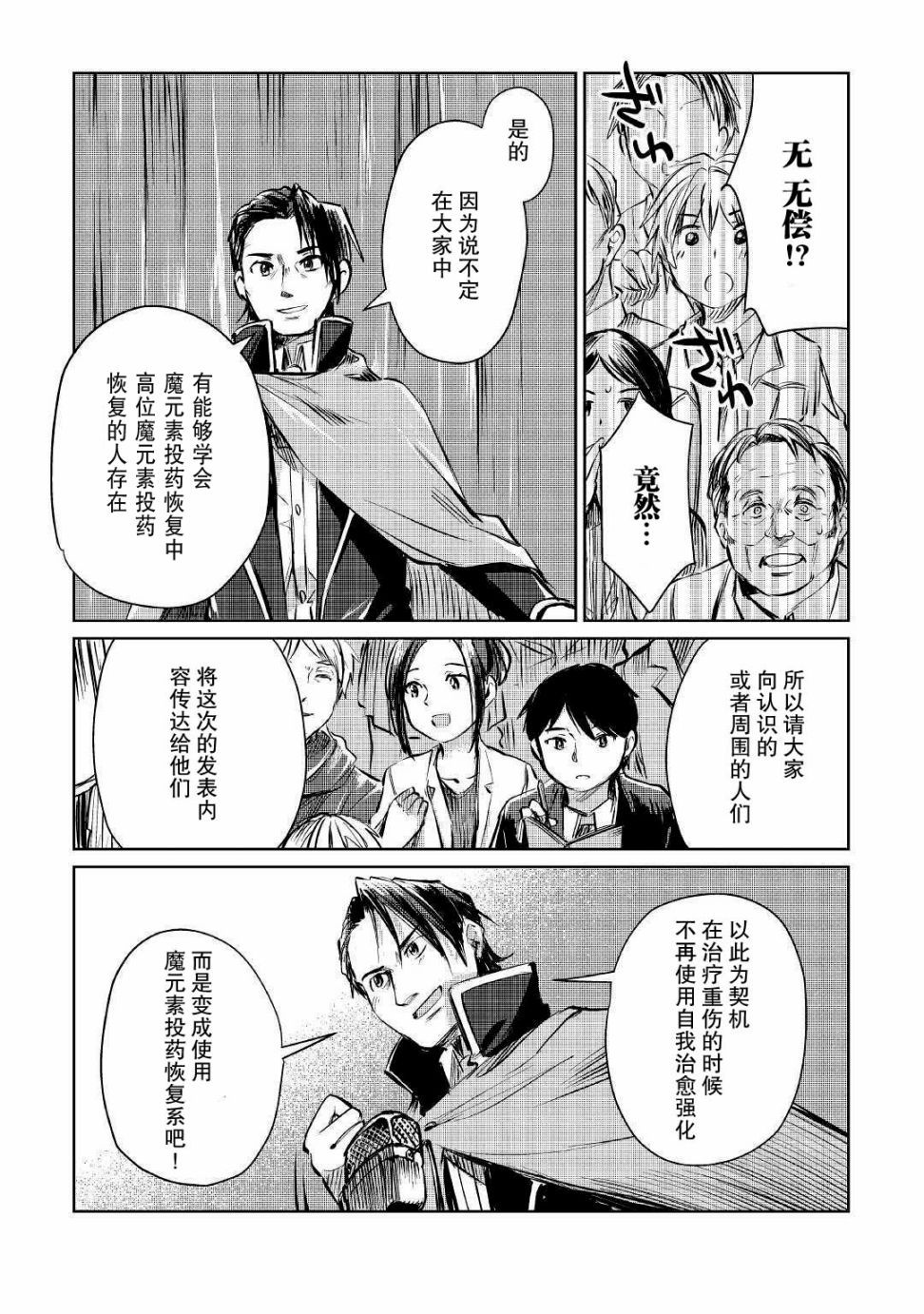 原结构解析研究者的异世界冒险谭韩漫全集-第09话无删减无遮挡章节图片 
