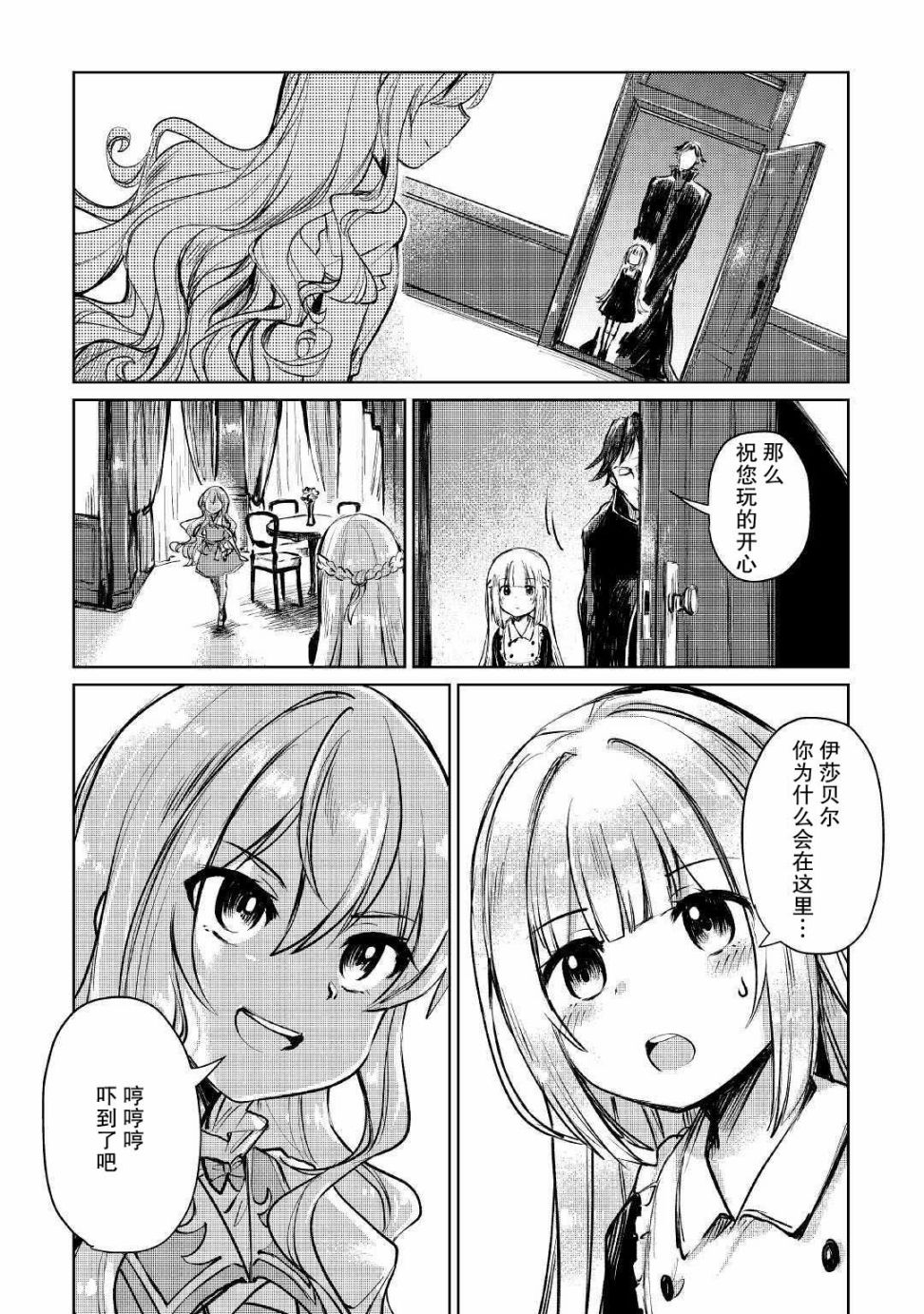 原结构解析研究者的异世界冒险谭韩漫全集-第09话无删减无遮挡章节图片 