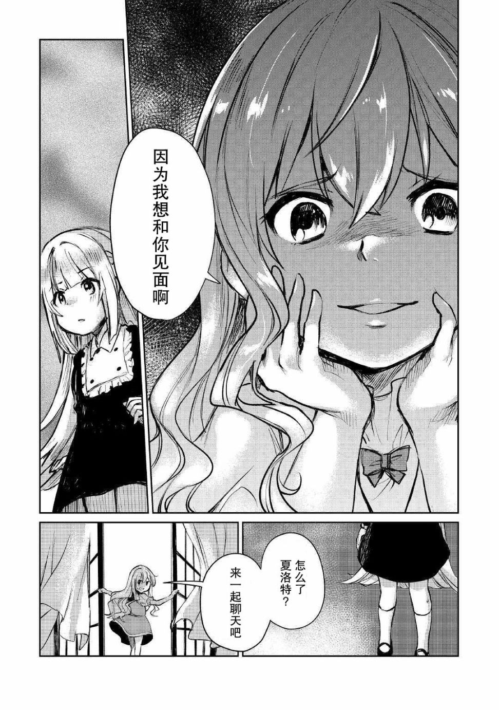 原结构解析研究者的异世界冒险谭韩漫全集-第09话无删减无遮挡章节图片 