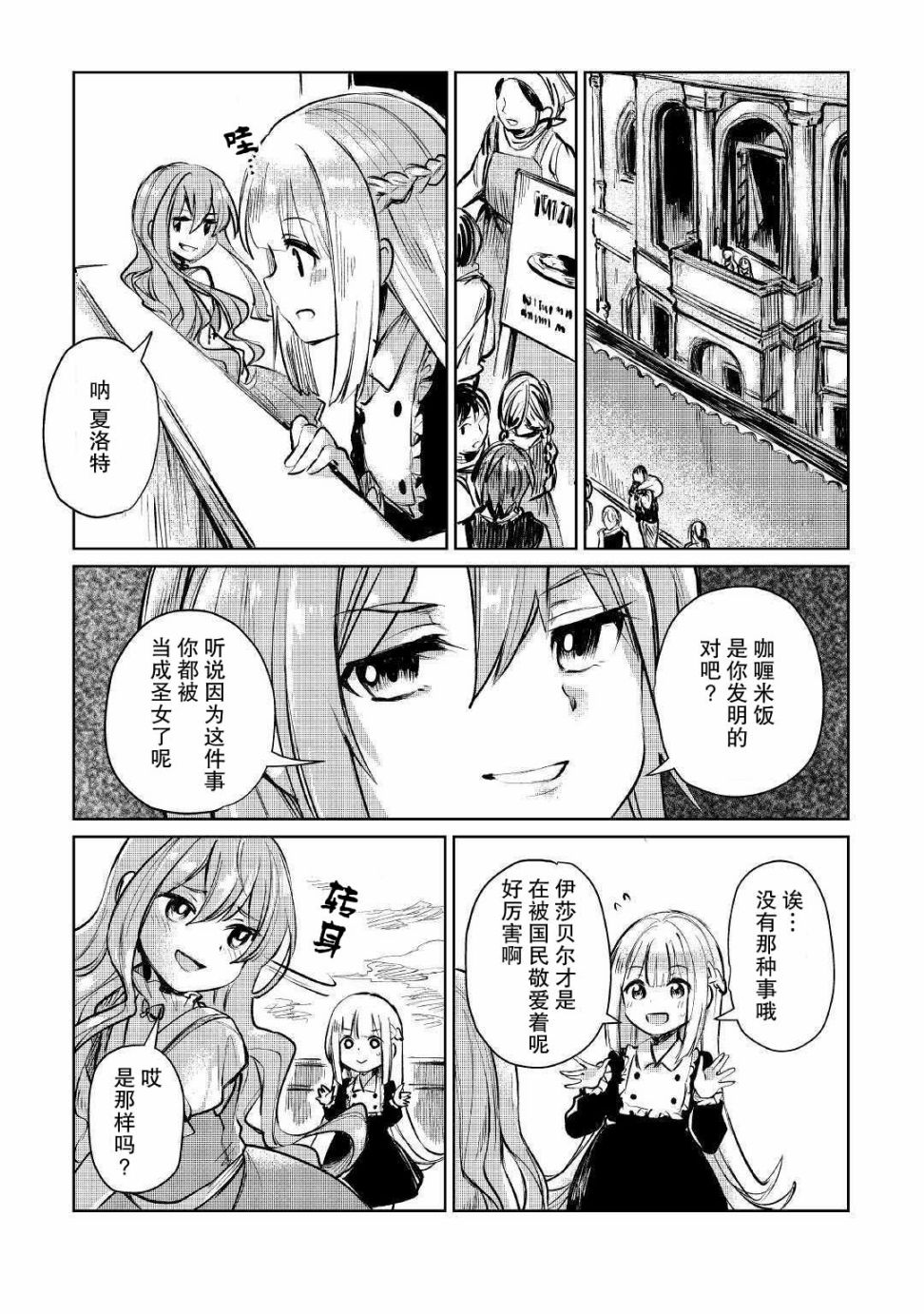 原结构解析研究者的异世界冒险谭韩漫全集-第09话无删减无遮挡章节图片 