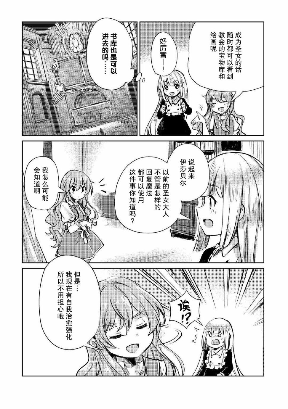 原结构解析研究者的异世界冒险谭韩漫全集-第09话无删减无遮挡章节图片 