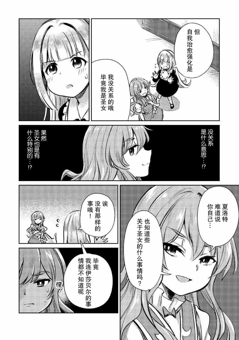 原结构解析研究者的异世界冒险谭韩漫全集-第09话无删减无遮挡章节图片 