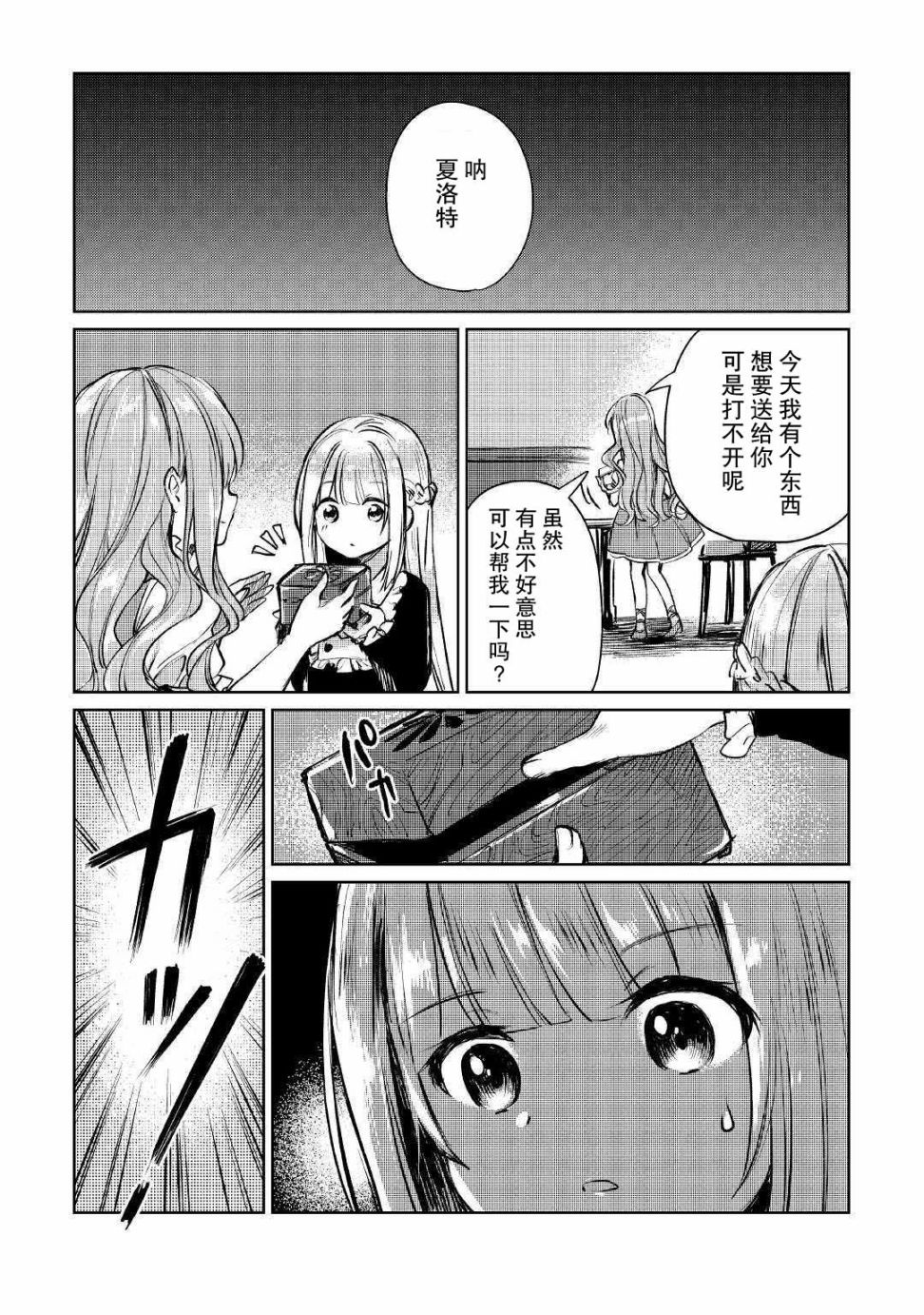 原结构解析研究者的异世界冒险谭韩漫全集-第09话无删减无遮挡章节图片 