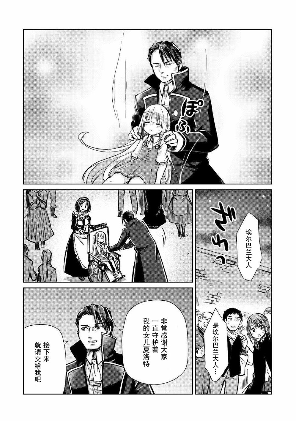 原结构解析研究者的异世界冒险谭韩漫全集-第11话无删减无遮挡章节图片 