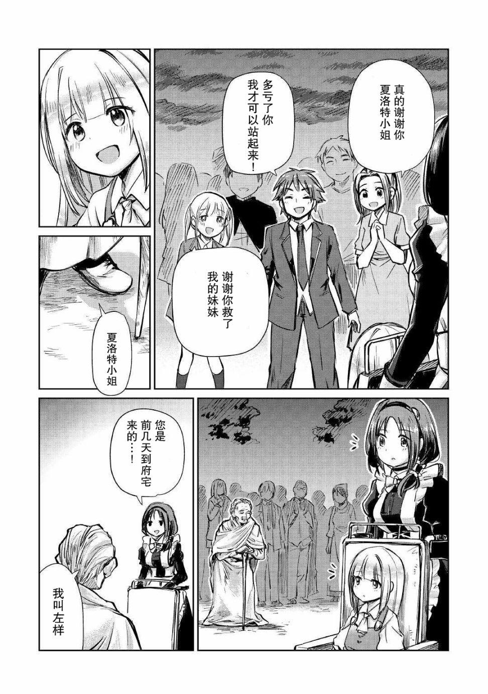 原结构解析研究者的异世界冒险谭韩漫全集-第11话无删减无遮挡章节图片 