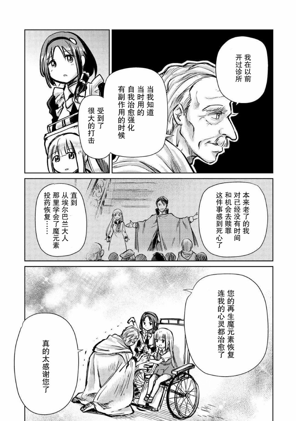 原结构解析研究者的异世界冒险谭韩漫全集-第11话无删减无遮挡章节图片 