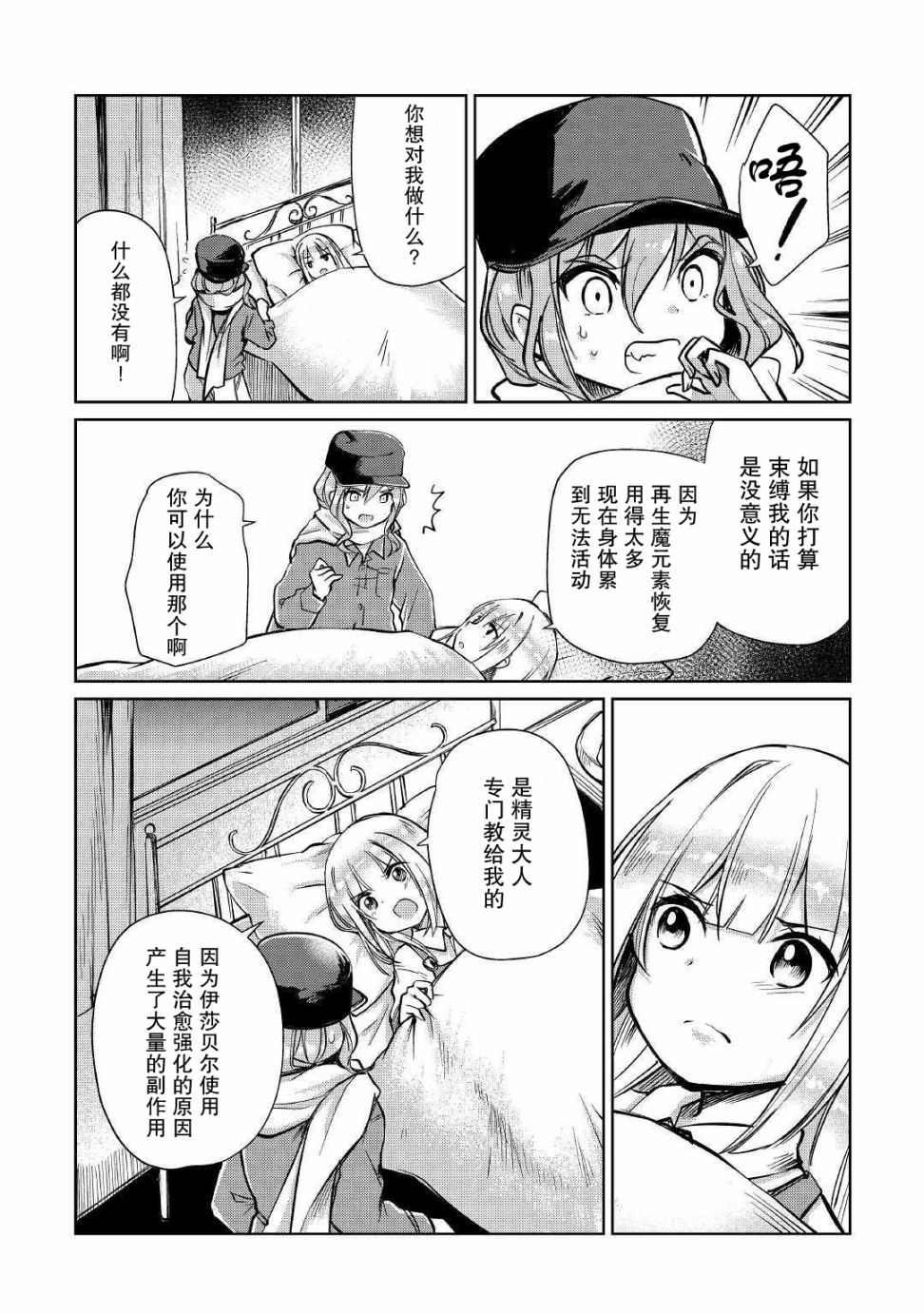 原结构解析研究者的异世界冒险谭韩漫全集-第11话无删减无遮挡章节图片 