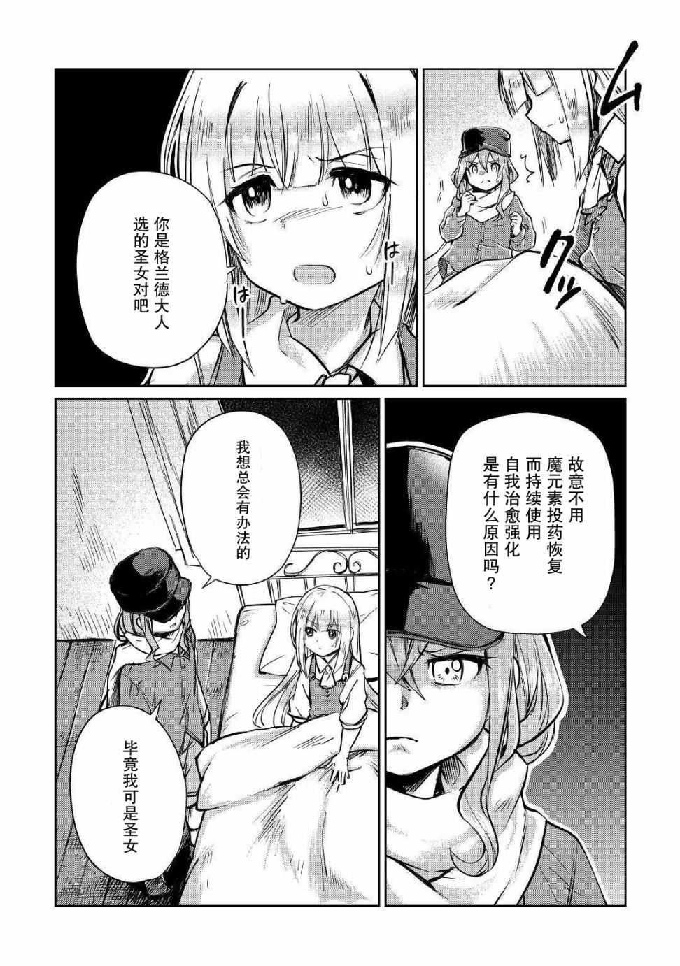 原结构解析研究者的异世界冒险谭韩漫全集-第11话无删减无遮挡章节图片 