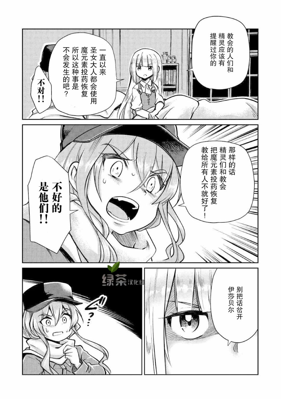 原结构解析研究者的异世界冒险谭韩漫全集-第11话无删减无遮挡章节图片 
