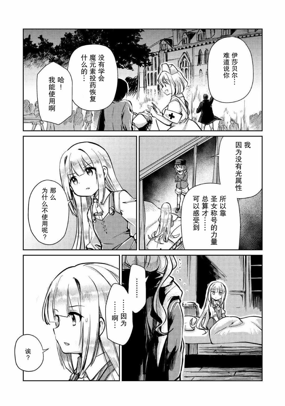 原结构解析研究者的异世界冒险谭韩漫全集-第11话无删减无遮挡章节图片 