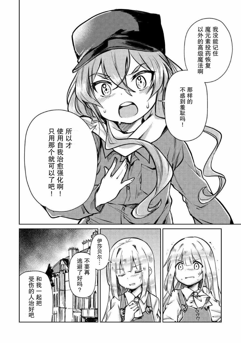 原结构解析研究者的异世界冒险谭韩漫全集-第11话无删减无遮挡章节图片 